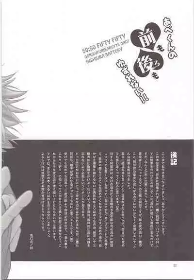 [50:50] Abekunno Maemo Ushiromo Yuzurenai