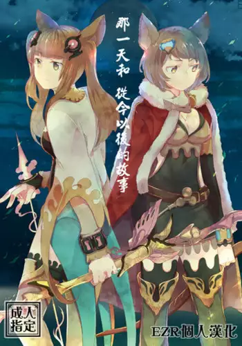 (Graket 3) [Hatakewotagayasudake (Mikanuji)] Ano Hi to, Korekara no Ohanashi (Granblue Fantasy)