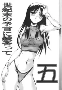 [Akahira Kirin] Seikimatsu No Kanegoto Ni Ayakatte 5 (ToHeart)
