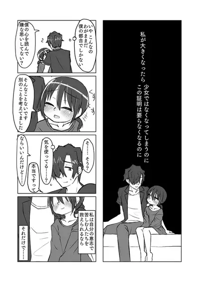 Satori Youjo to Lolicon to