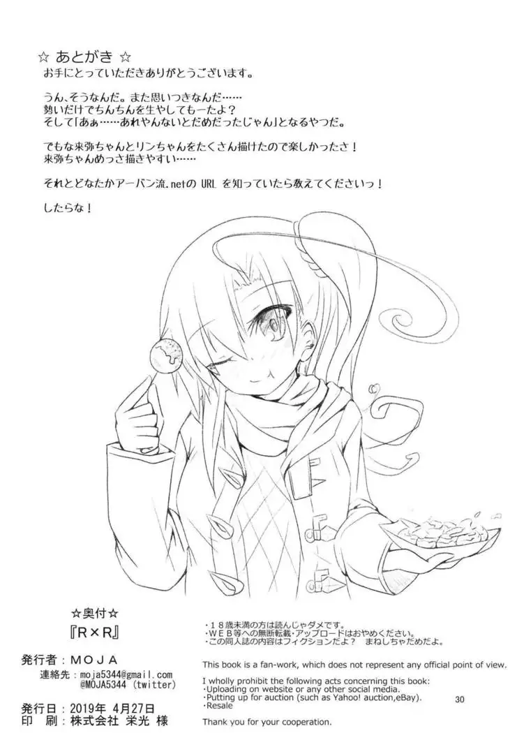 RxR
