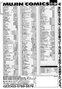 COMIC MUJIN 2009-03
