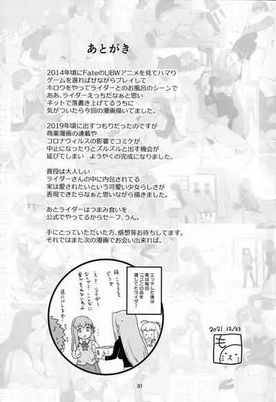 Rider-san no Tsumamigui