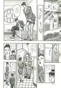 [Horie Tankei] Jukujo Game 2