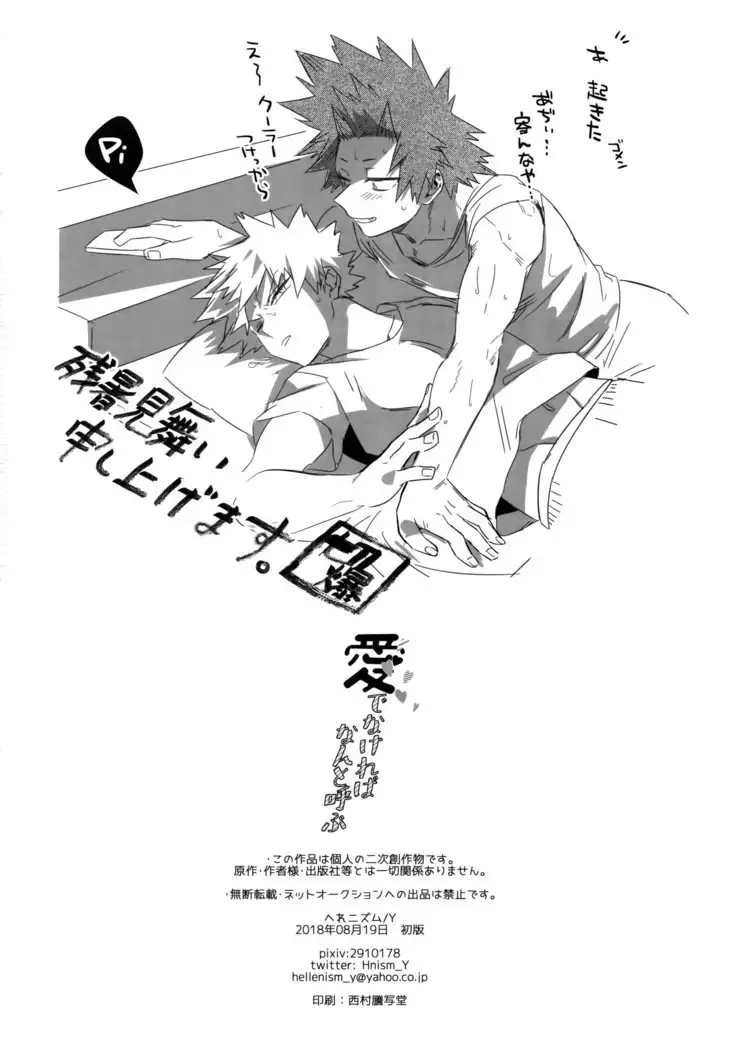 Aidenakereba Nanto Yobu