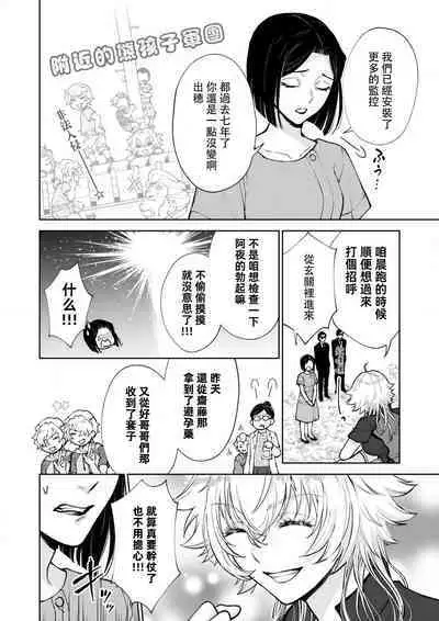 Osananajimi ga mejūdesu! ! | 青梅竹马是女汉子！！1-2