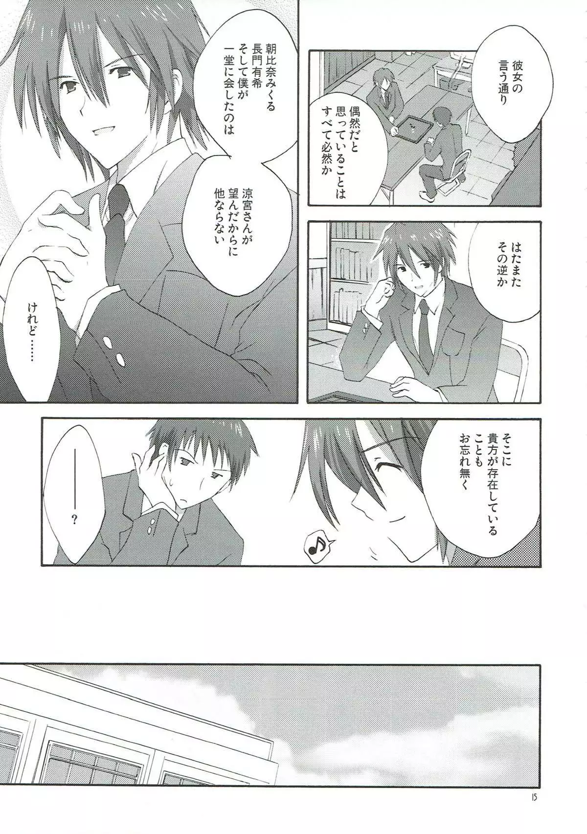 Yuuutsu no Owari