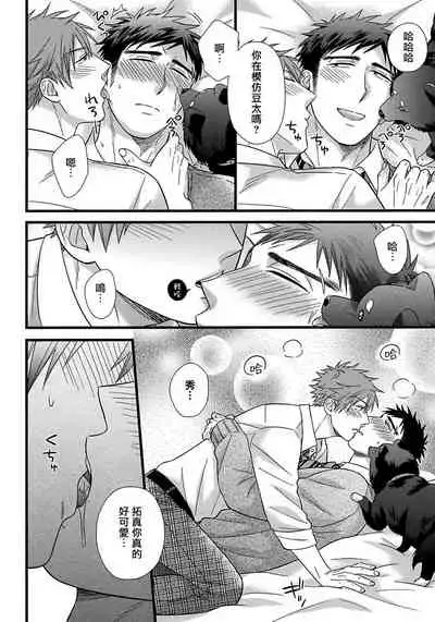 [Madara Mada] Itoshi no Love Bear | 可爱的爱心熊 Ch. 1 [Chinese] [拾荒者汉化组] [Digital]