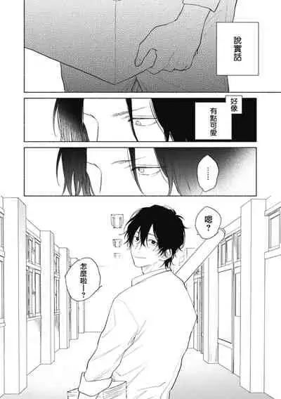Haru Kakete, Uguisu | 莺盼春来 Ch. 4-5