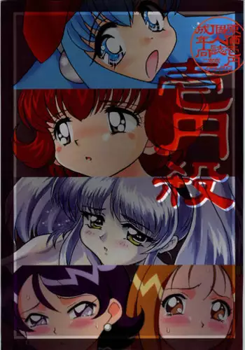 (C51) [Nipopo Crisis (Genka Ichien)] Karanba (Various)