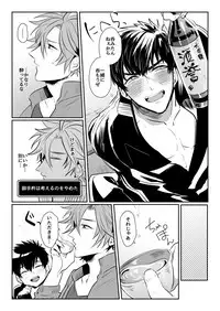 [Nitaroutei (Isshoku Fuji)] Horoyoi Oyoyoi o Futari-san (Touken Ranbu) [Digital]