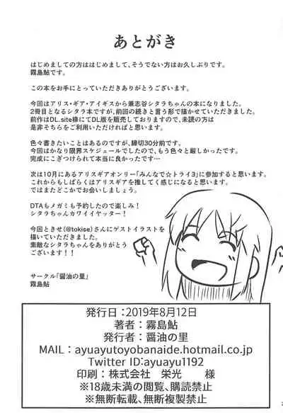 (C96) [Shouyu no Sato (Kirishima Ayu)] Sita Love 2 (Alice Gear Aegis)