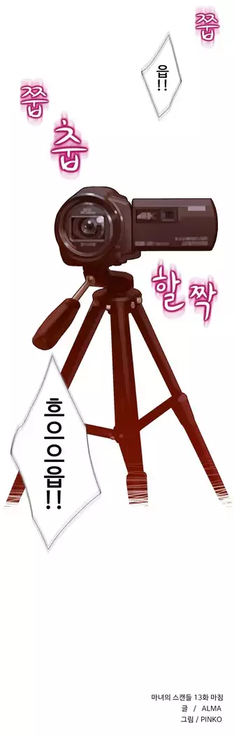 Scandal of the Witch Ch.0-29