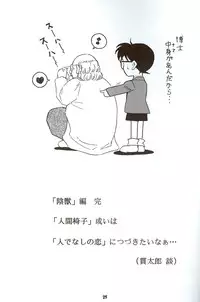 (CR32) [Takitate (Kantarou)] Injuu ~The Beast from Darkness~ (Detective Conan/Meitantei Conan/Case Close)