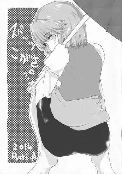 Spats o Haita Kogasa-chan Goudou