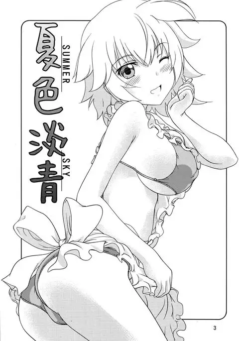 Natsuiro Tansei | Summer Sky
