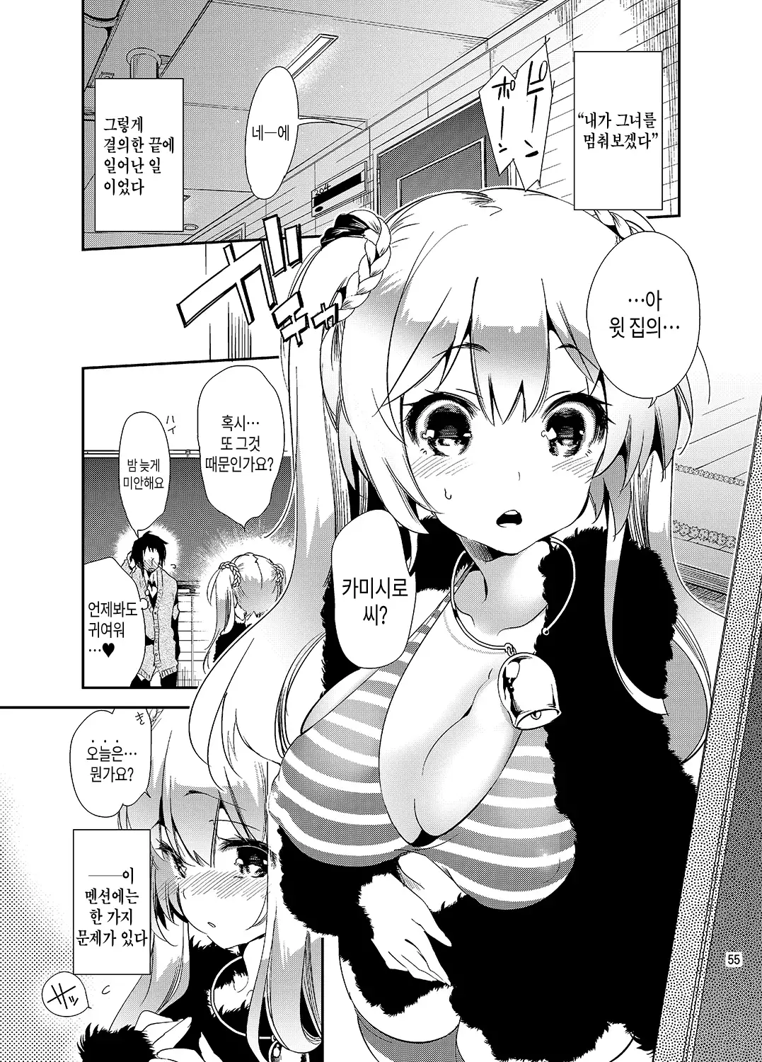 JELLY BEANS Ch. 1-5