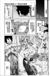 [Inoue Yoshihisa] TEACHER x TEACHER [Chinese]
