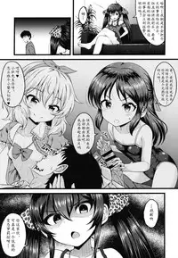 Papa ni wa Ienai!