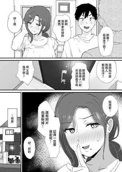 Akogare no Tomo Mama to Matching Shita Ken