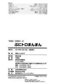 Puni Toro Manman