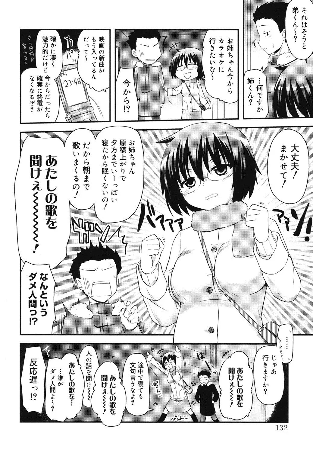 Otaku no Shitei ga