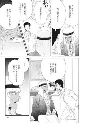 Boku no High Spec Kareshi-sama