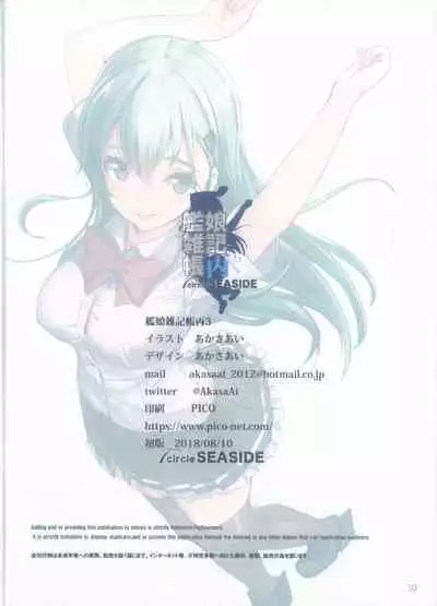 Kanmusu Zakkichou Hei 3