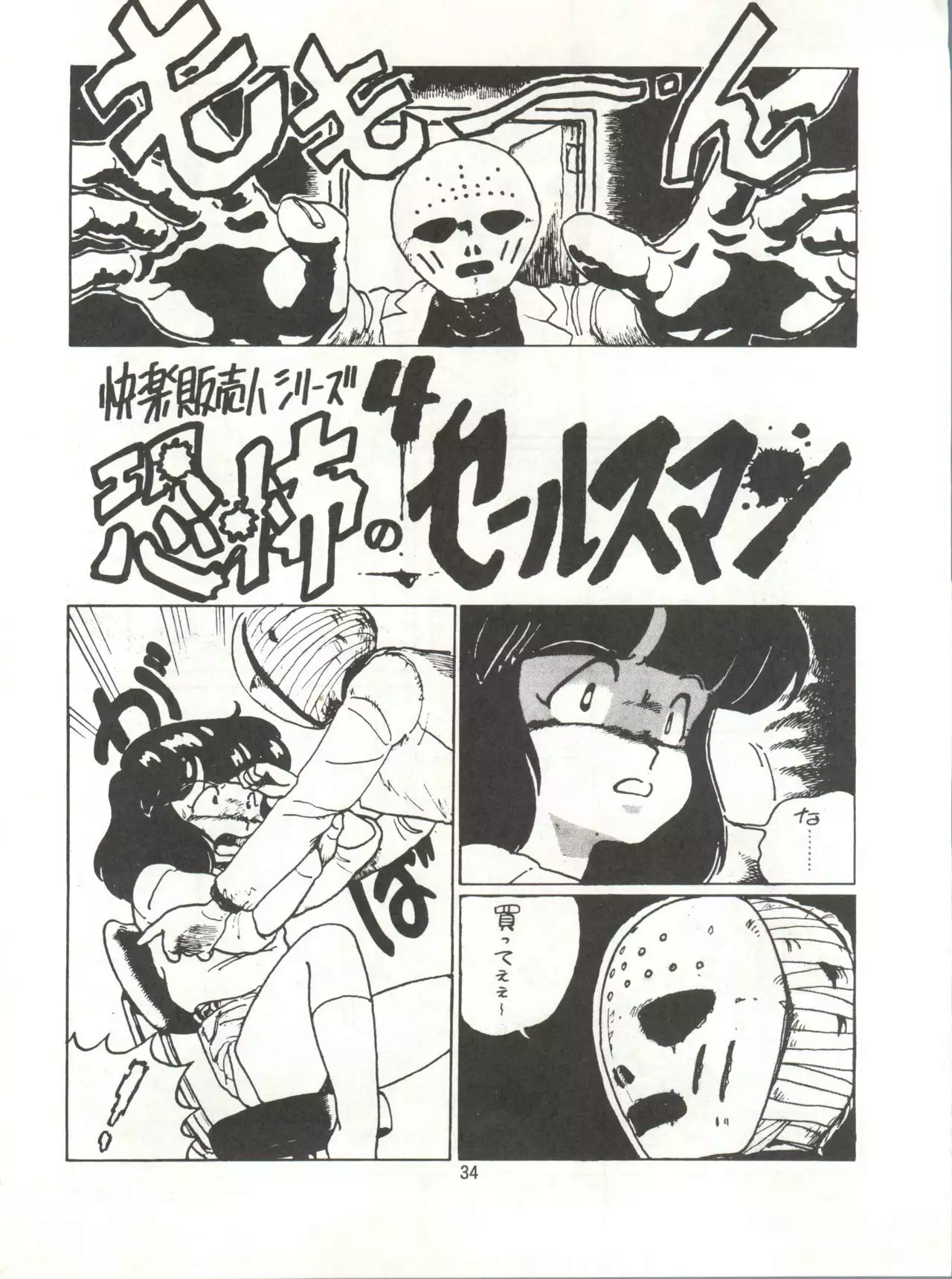 Tororoimo Densetsu - Ten no Maki