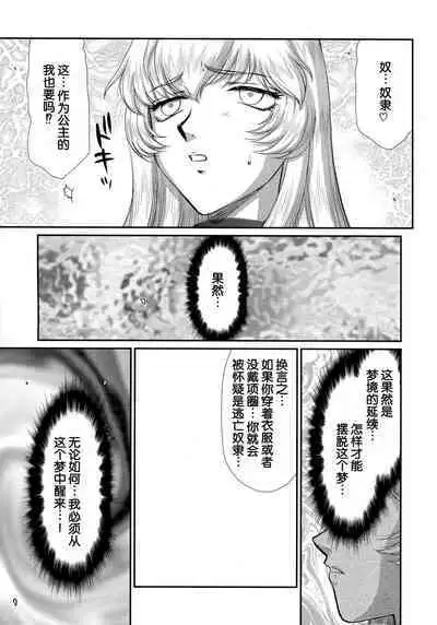 (C96) [LTM. (Taira Hajime)] Nise DRAGON BLOOD! 24 [Chinese][WindSong个人汉化]