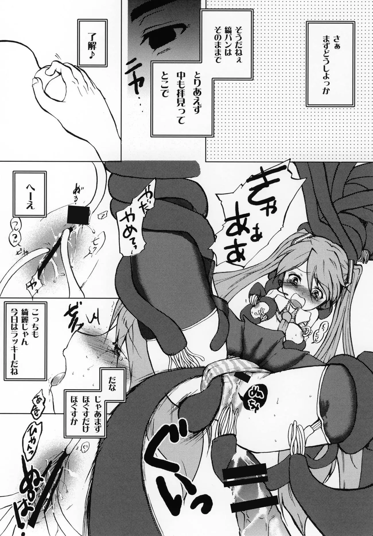 Shoku Miku
