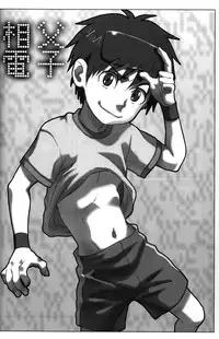Inshin Denshin (Dennou Coil)