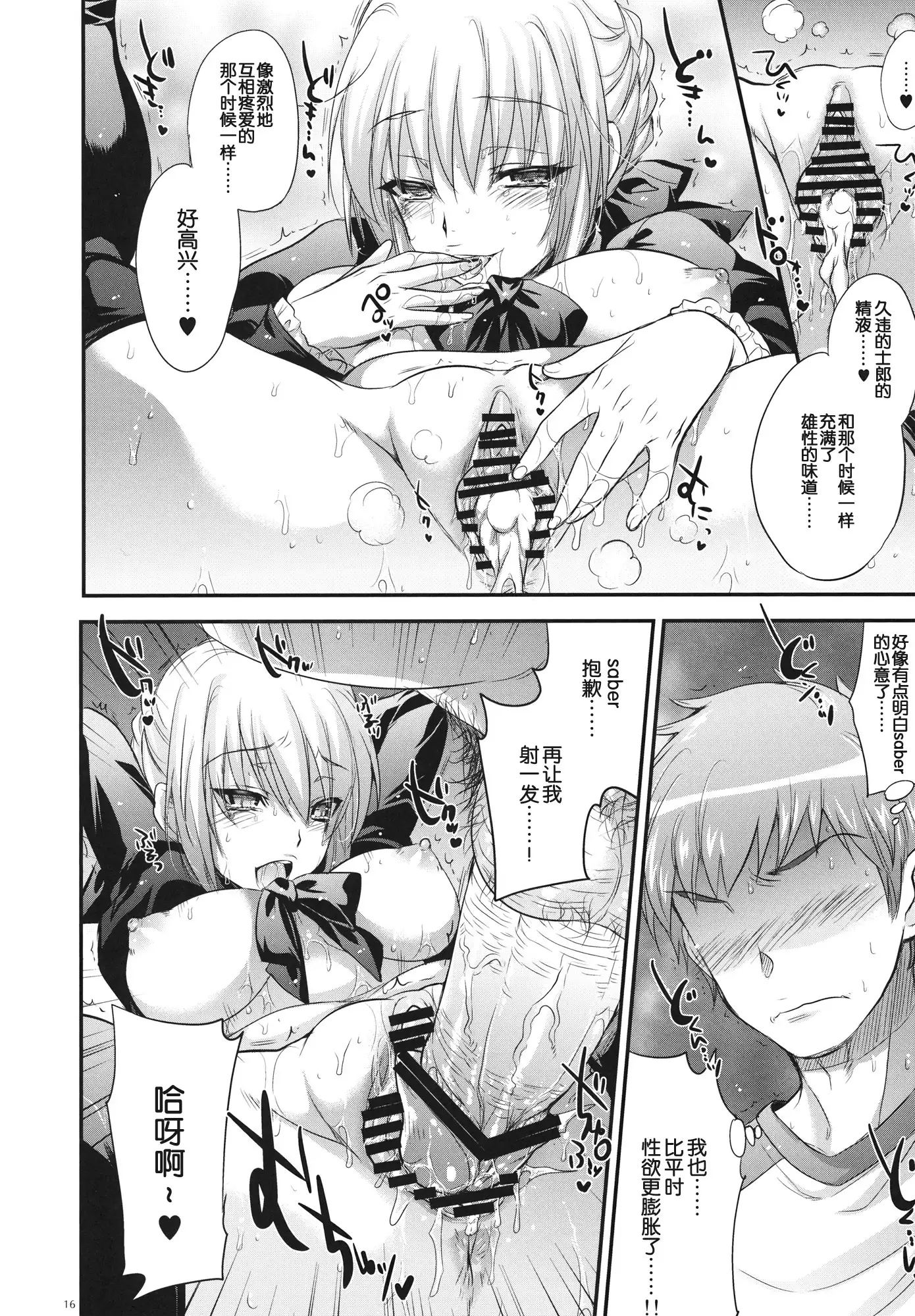 Joshikou Saber
