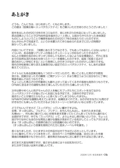 [KuneKuneProject (Kune)] Inga Ouhou <- Suppadaka Sokutei | Retribution <- Buck Naked Measurements [English] {Chin²} [Decensored] [Digital]