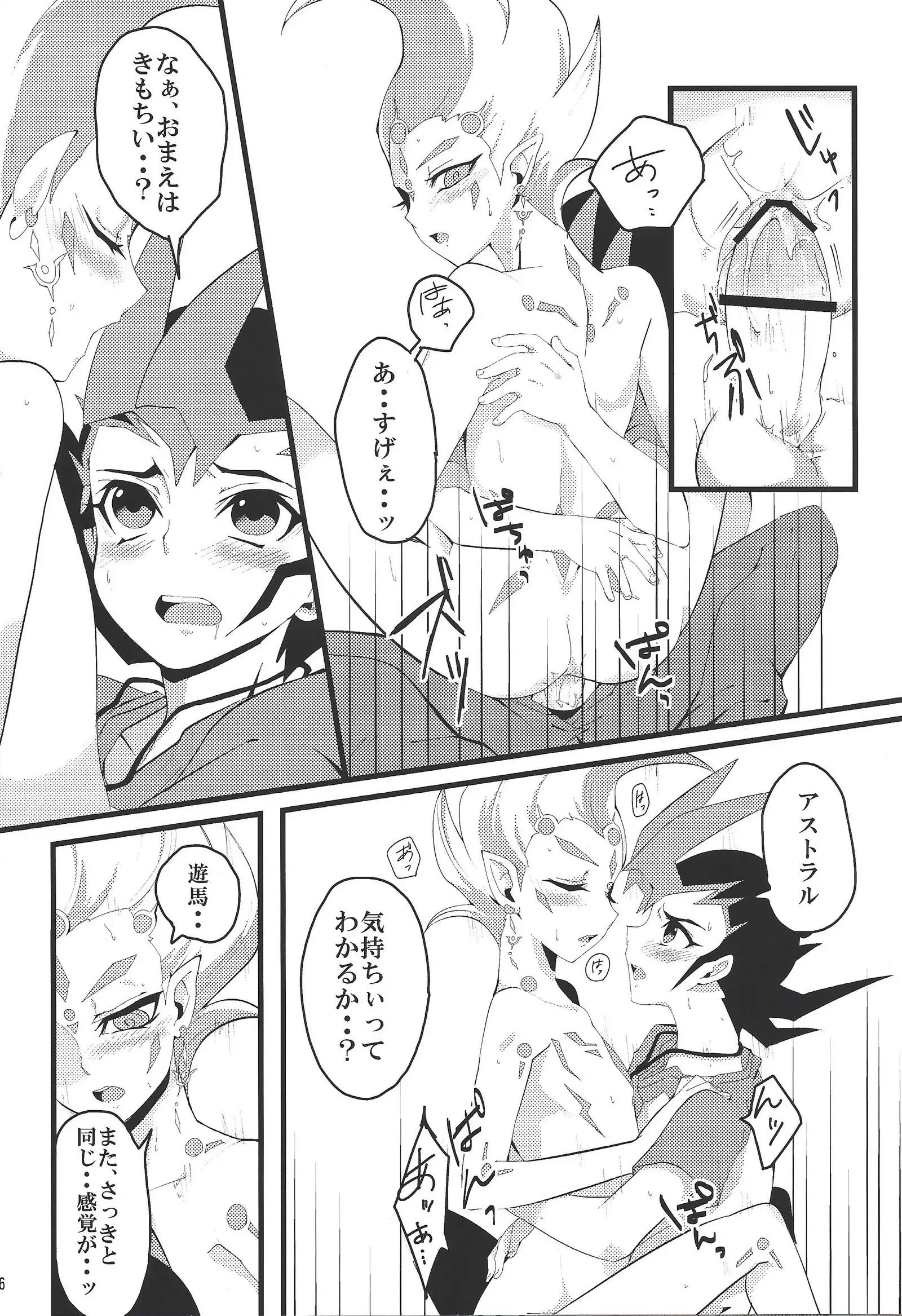 Sawareru! Astral!