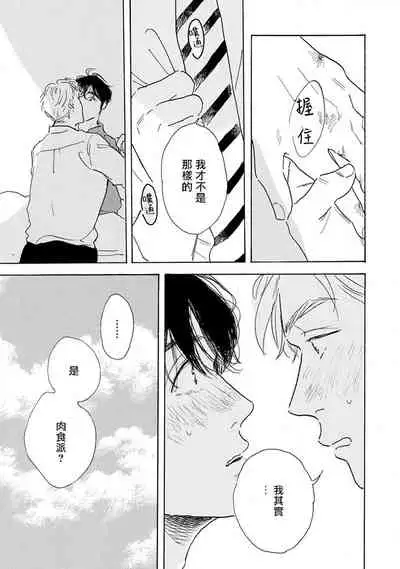 Nikushoku Kumikyoku | 肉食组曲 Ch. 1-4