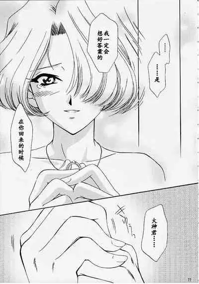 Maria 3 Love Squall