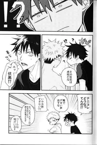 Fushiguro ga Ore de Ore ga Gojo!?