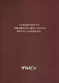 (C75) [Gerupin (Minazuki Juuzou)] Hakkou Hime to Tsuntsun Megane (Gundam 00)