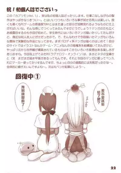 Ragnatic Fanbook Kaburimon Vol.1