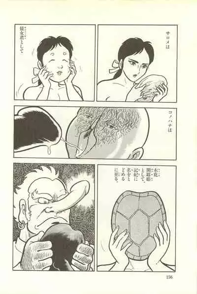 Gekiga Zoku Yapoo Nihonshi