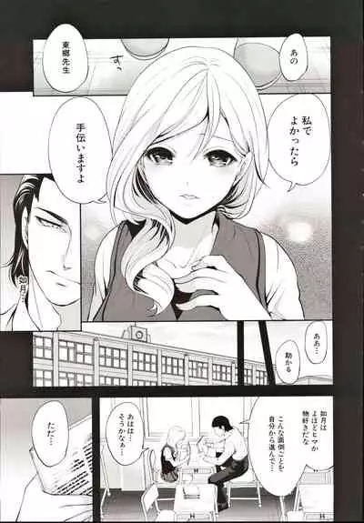 Suki na Ko ga, Betsu no Otoko to
