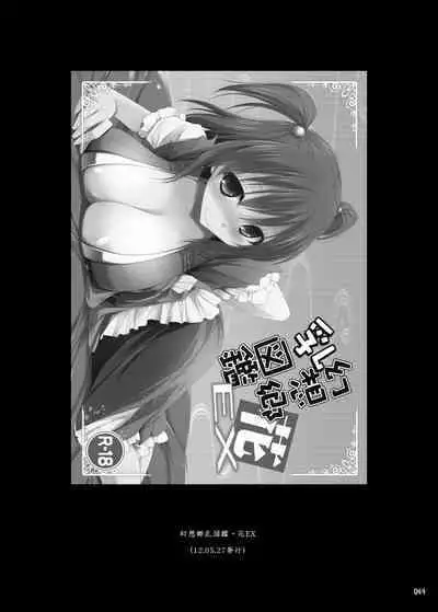 Gensoukyou Chichi Zukan - Soushuuhen 3