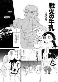 (C61) [Infinity-Force (Various)] Plump-Pop 1
