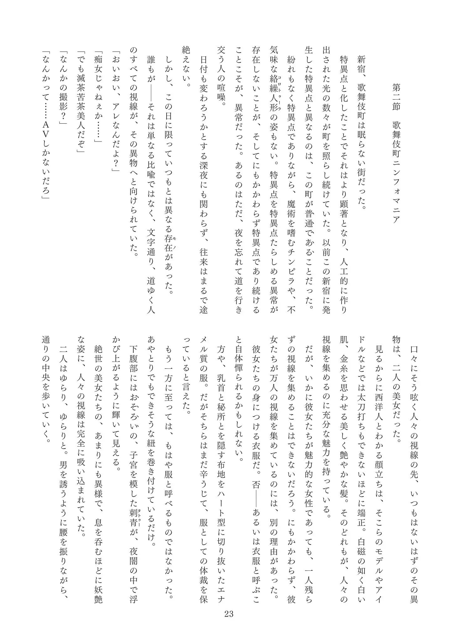 meimou inyoku haishi shinshuku eirei dain kyouen