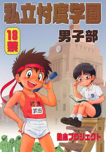 nekketsu paizuri-bu!! 3