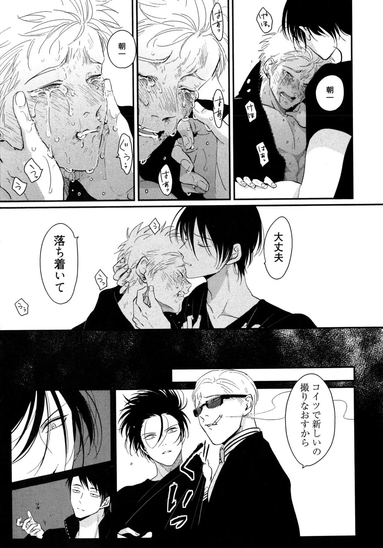 Yoru to Asa no Uta