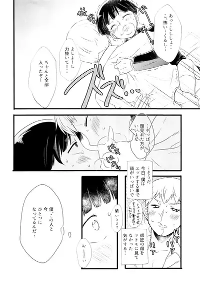(ONE→HUNDRED 5) [70100 (nao)] aishite, mitsumete, dakishimete (Mob Psycho 100)