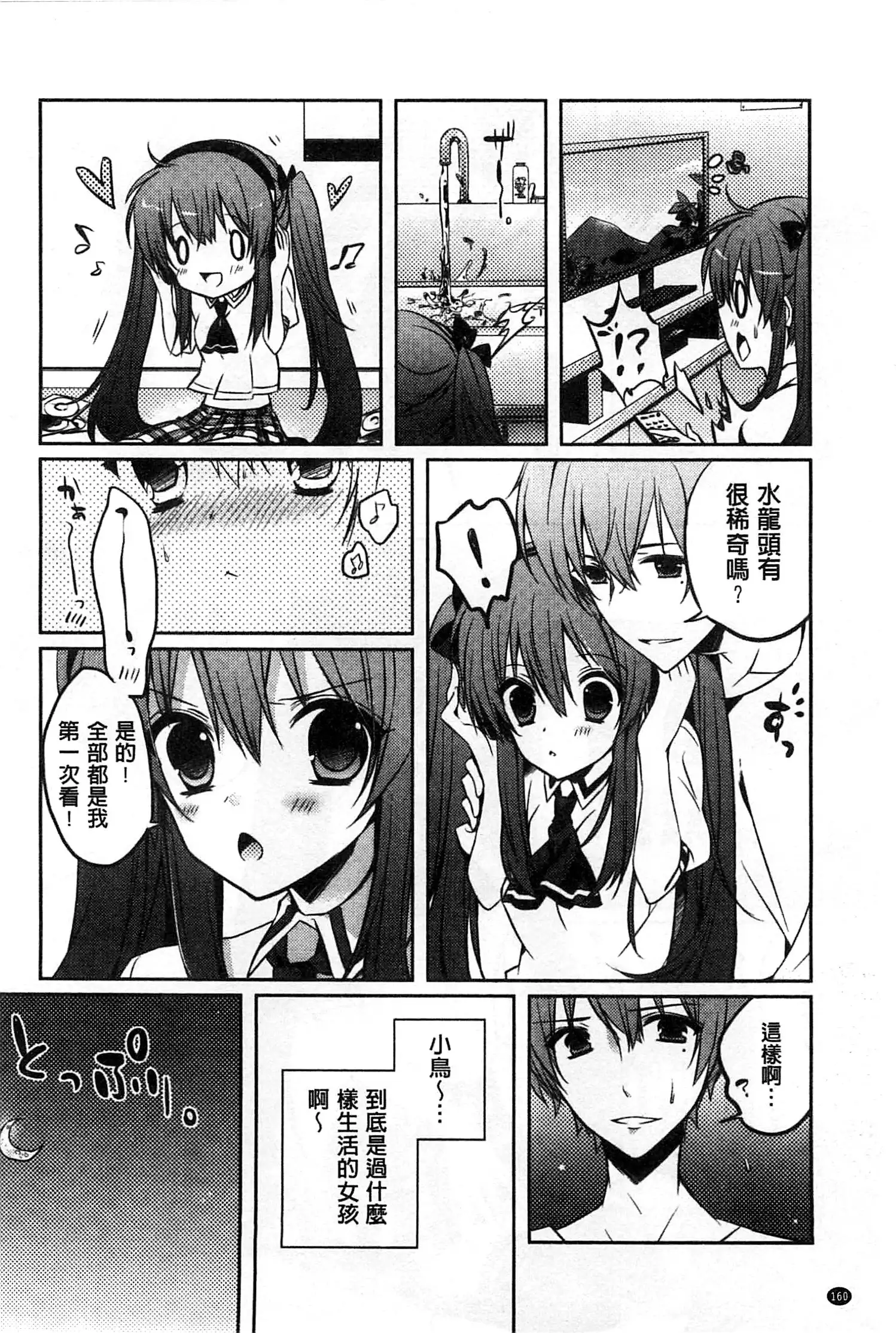 Amakuchi Sex-chu♥ | 甘甜口味的美妙性愛