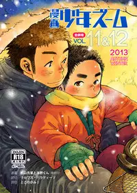 (C85) [Shounen Zoom (Shigeru)] Manga Shounen Zoom Vol. 11 & 12